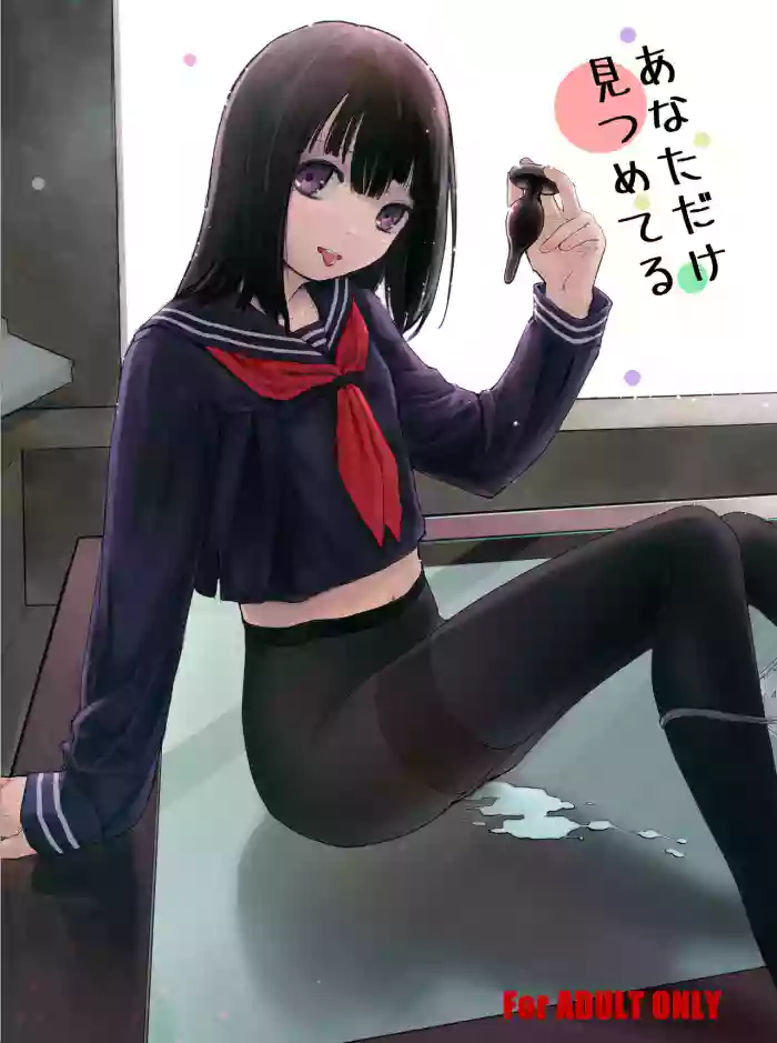 Anata dake Mitsumeteru gallery cover from original