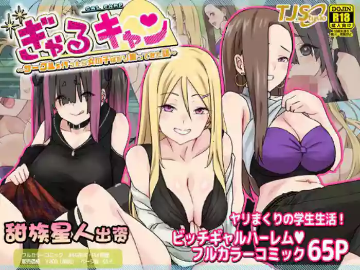 Gal Camp ~Circle o Tsukuttara Onnanoko Bakari Atsumatte Kita Hanashi~