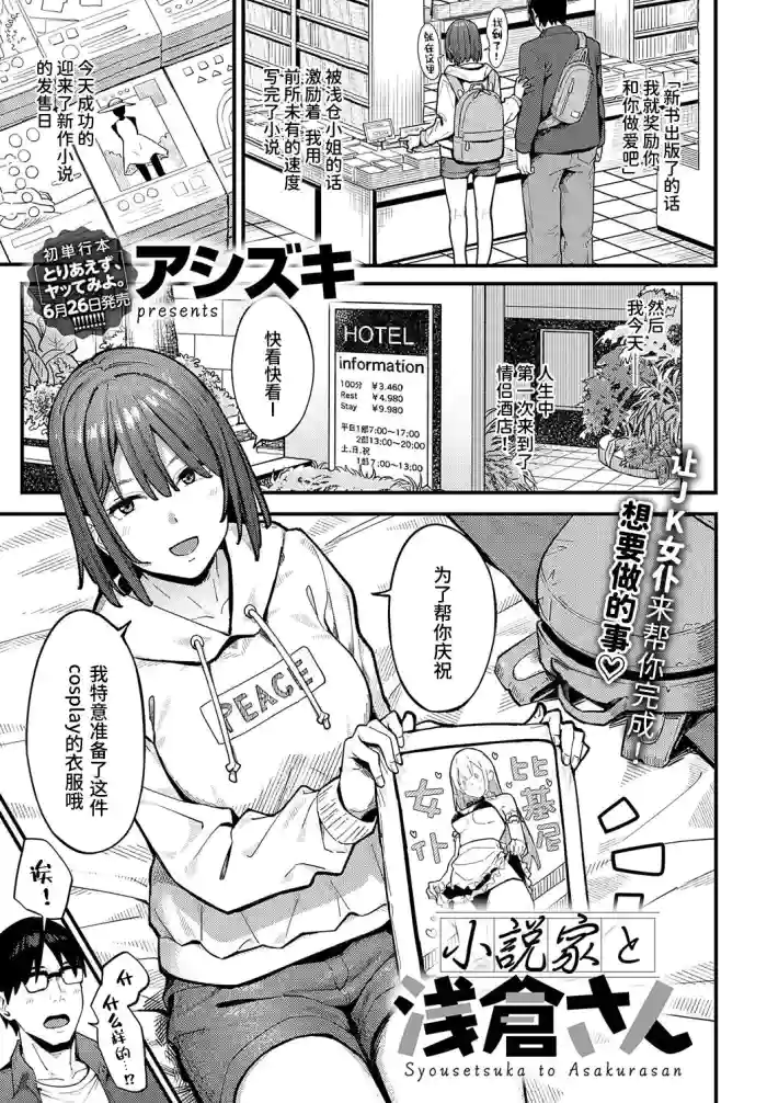 Shousetsuka to Asakurasan gallery cover