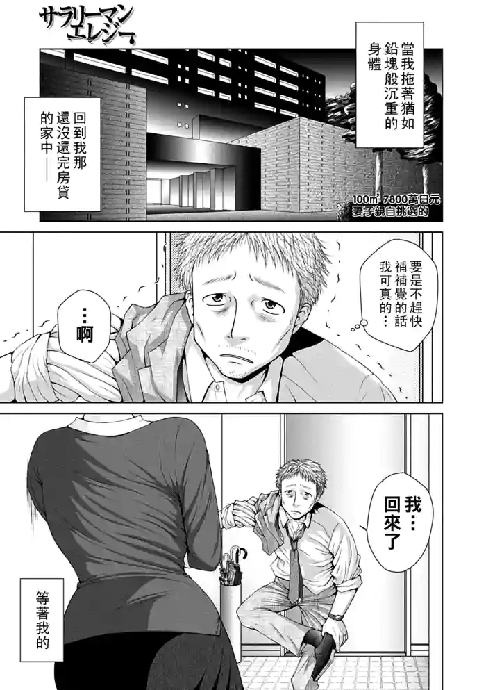 Salaryman  Elegy