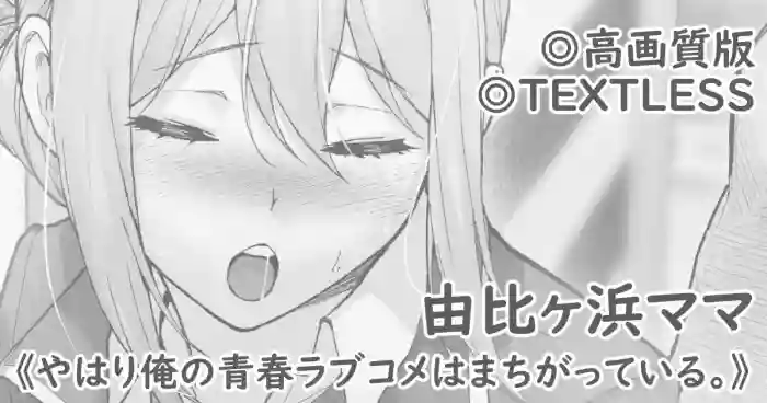 Yuigahama Mama gallery cover from yahari ore no seishun love come wa machigatteiru