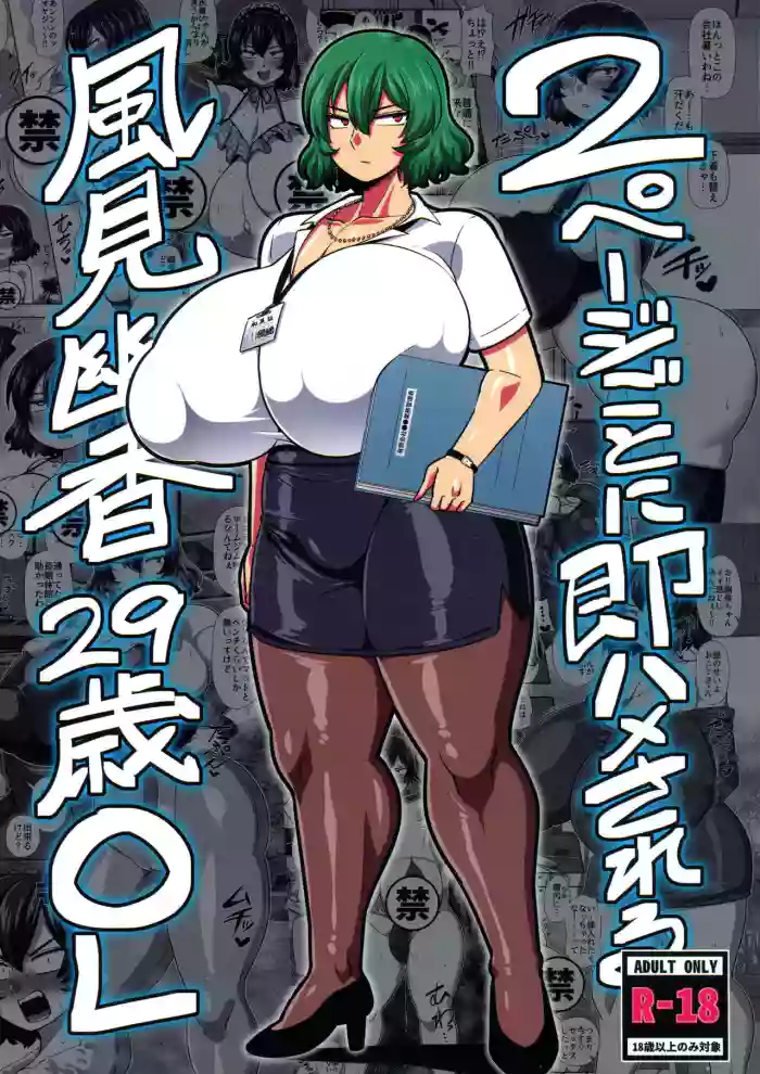 2 Page Goto ni Sokuhame Sareru Kazami Yuuka 29-sai OL