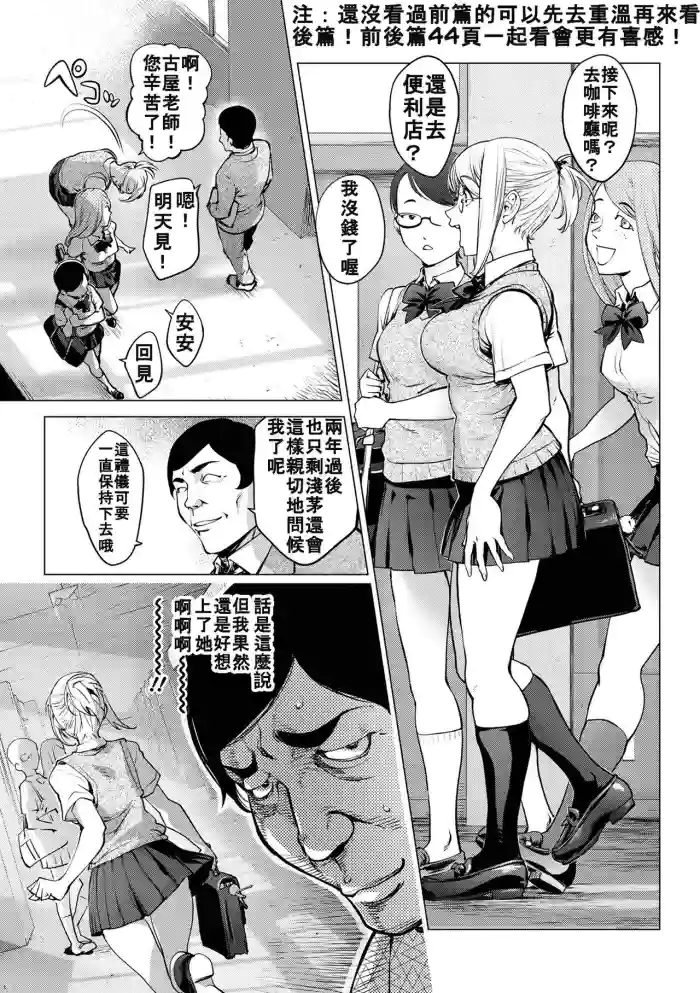 Kaya-nee to Homeless Sensei ~Kōhen~