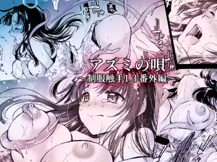 Azumi no Uta