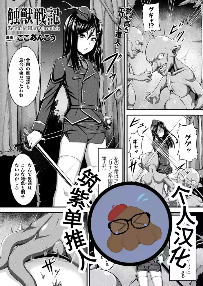 Fure Kemono Senki - Tentacle War Chronicle