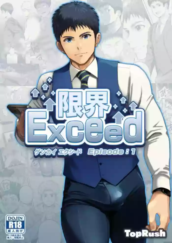 Genkai Exceed Episode 1 gallery cover from original