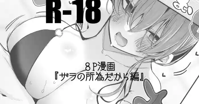 Zara no Shoidakara Hen