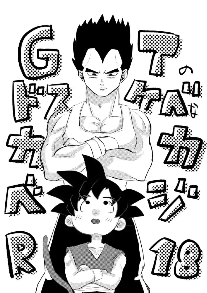 GT no Dosukebe na KakaVege gallery cover featuring vegeta from dragon ball gt