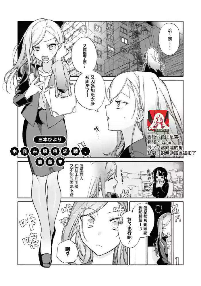 o hōshi shimasu yo, senpai | 由我来服侍您哦，前辈♥