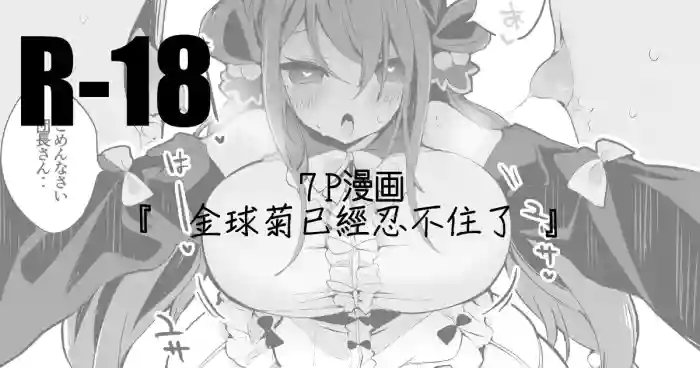 Isogiku wa Gaman Dekinai Hen