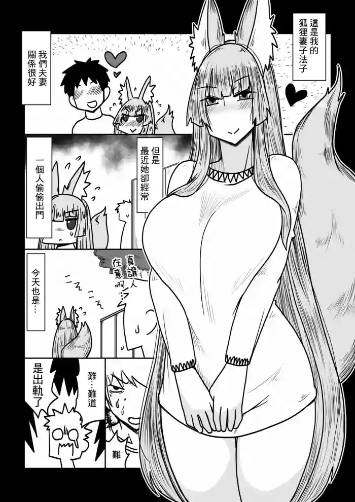 Kitsune Yome wa  ooo Suki.