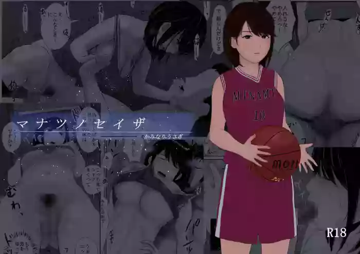 Manatsu no Seiza