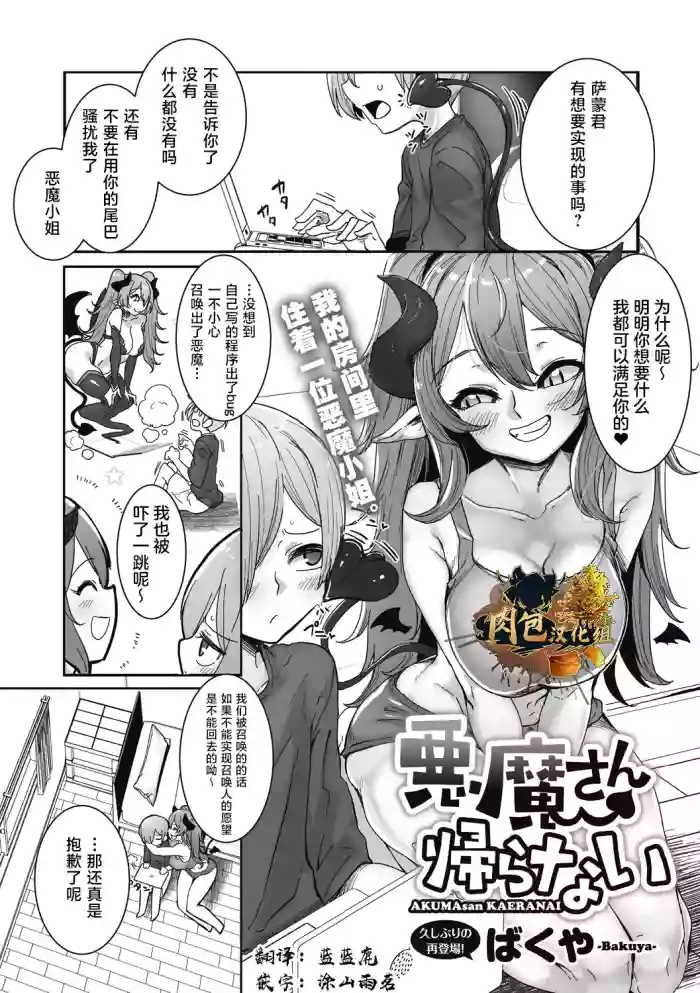 Akuma-san Kaeranai