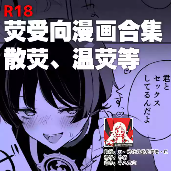hotaru uke manga matome | 荧受向漫画合集 gallery cover featuring scaramouche from genshin impact