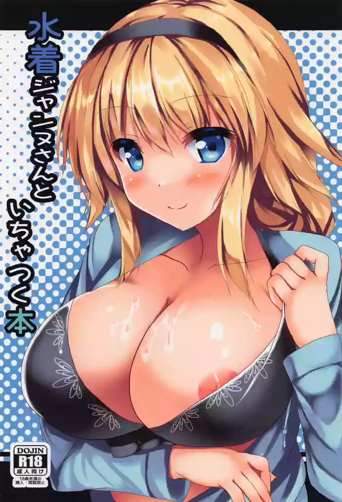 Mizugi Jeanne  to Ichatsuku Hon