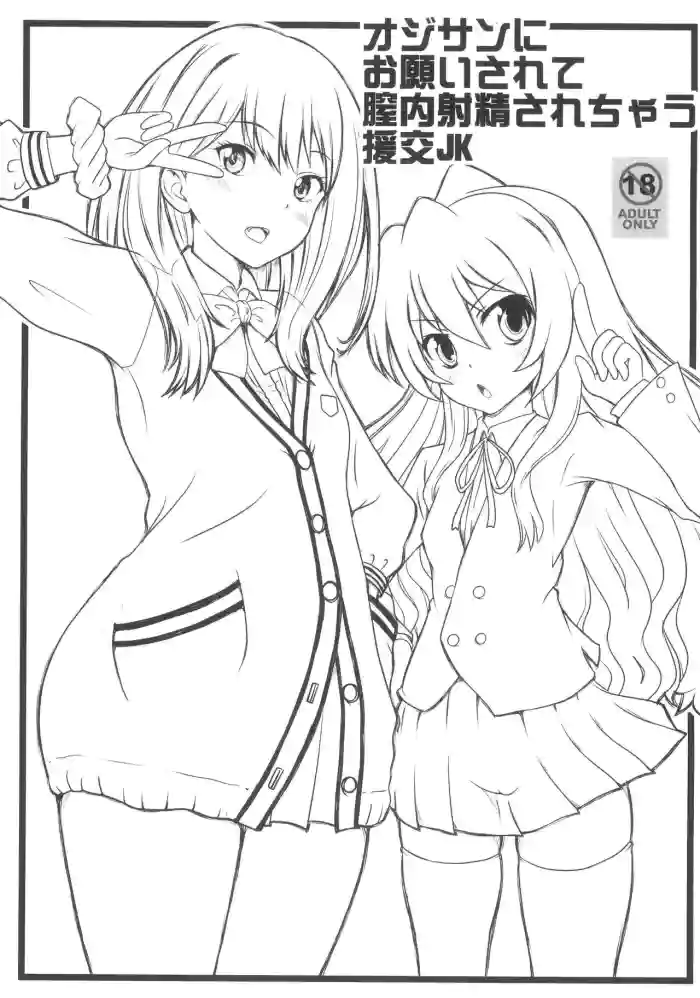 Oji-san ni Onegai Sarete Chitsunai Shasei Sarechau Enkou JK