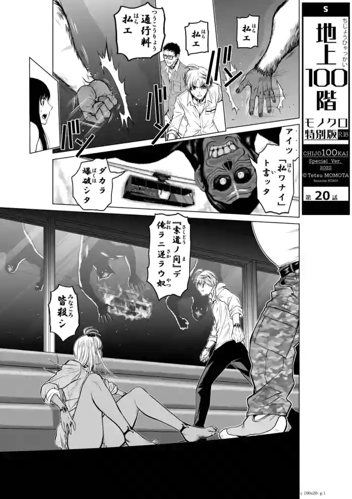 Chijou Hyakkai Ch.20 gallery cover