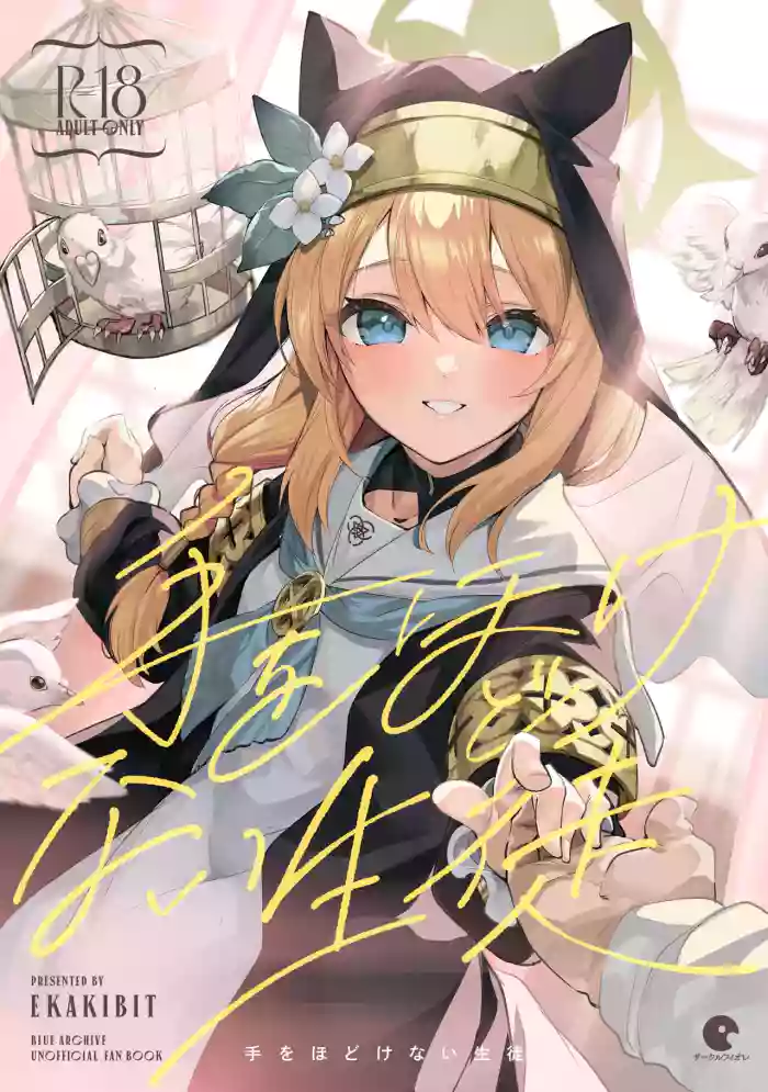Te o Hodokenai Seito gallery cover featuring mari iochi from blue archive
