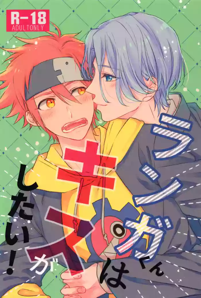 Langa-kun wa Kiss ga Shitai!