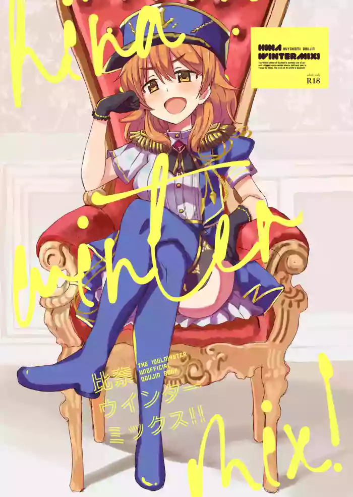 Hina Winter Mix! gallery cover featuring hina araki from the idolmaster