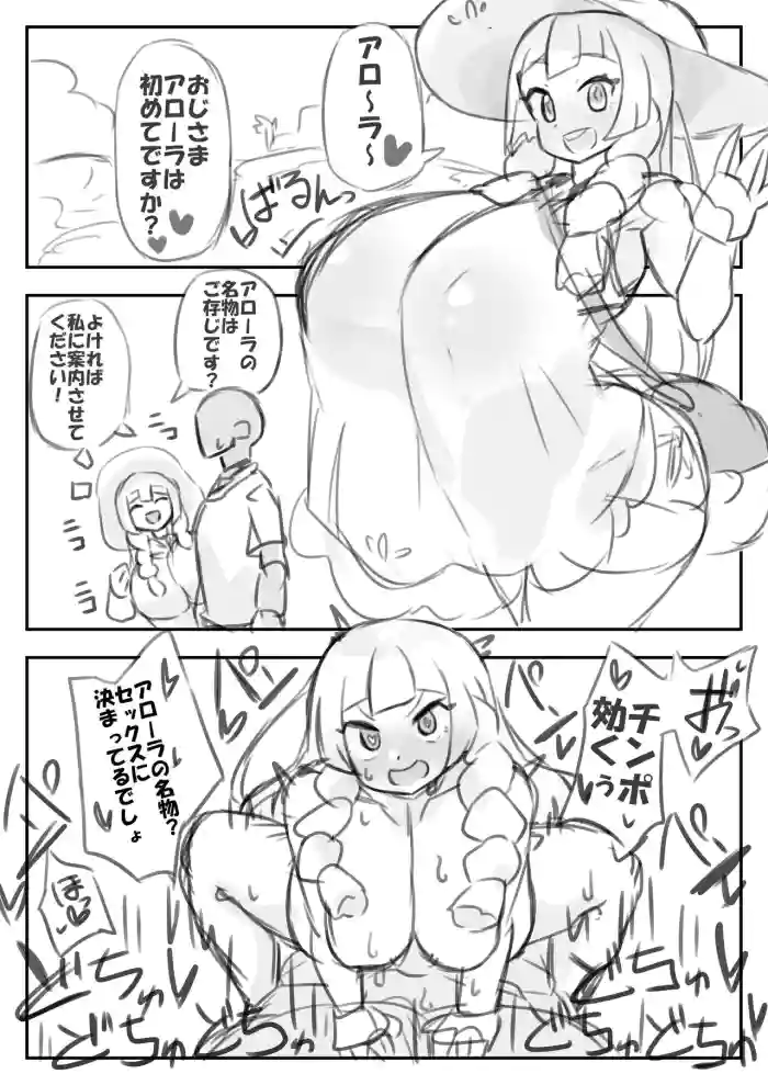 Ecchi Tsuyo Tsuyo Lillie-chan