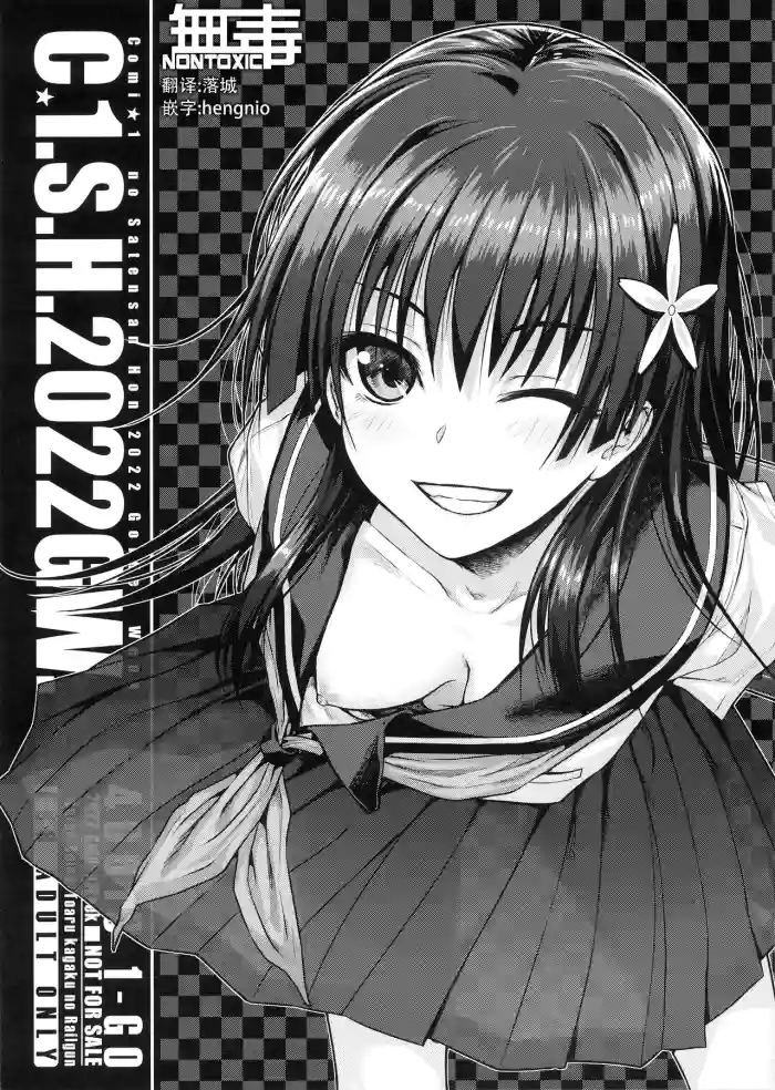 C☆1.S.H.2022GW. gallery cover featuring ruiko saten from toaru project