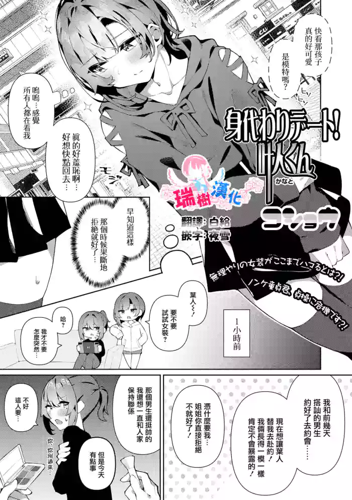 Migawari Date! Kanato-kun gallery cover