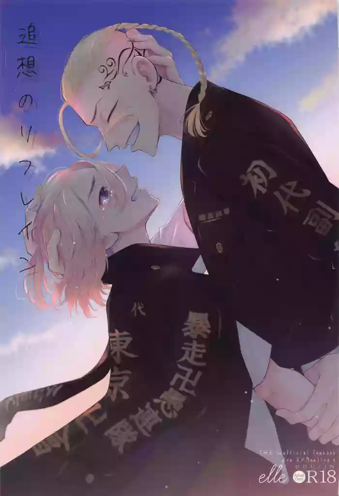 Tsuisou no Refrain