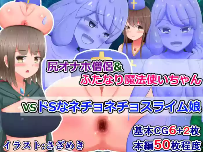 shiri onaho sōryo & futanari mahōtsukai chan VS do na nechonechosuraimu musume