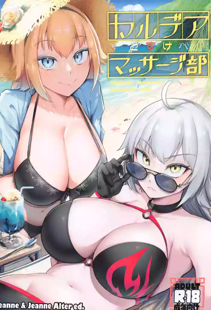 Chaldea Dosukebe Massage-bu  - Chaldea lewdness massage club Jeanne & Jeanne Alter ed.