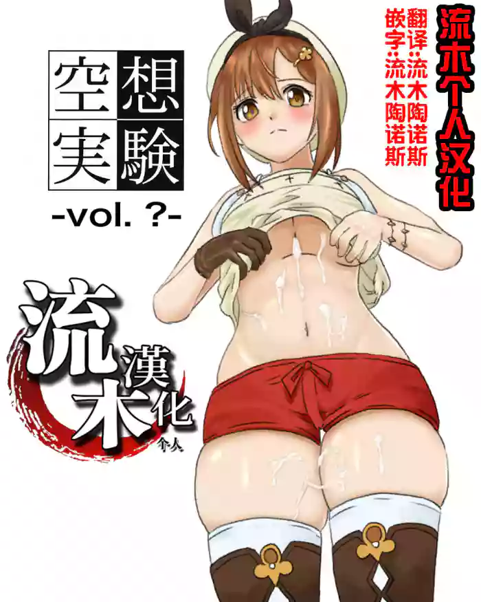 Kuusou Jiken Fan Made Ryza no Atelier Hen