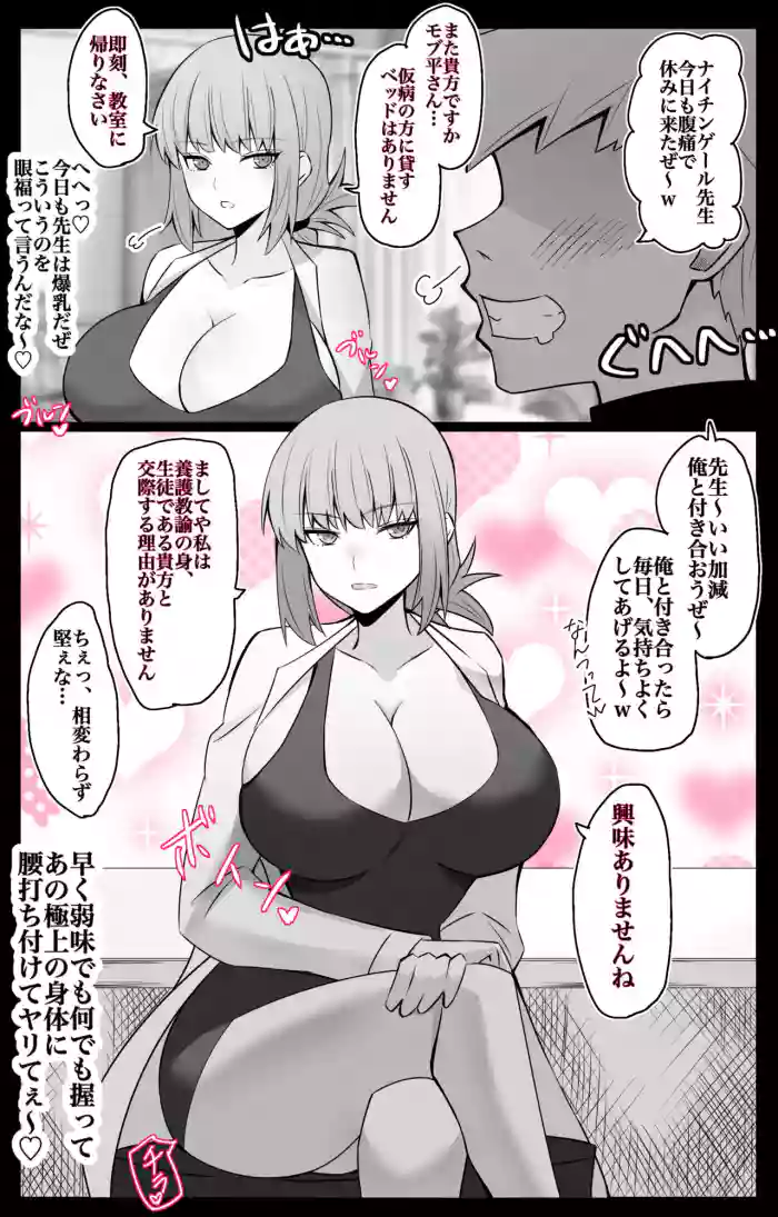 "Chaldea Gakuen BB Channel-bu" Ch.5 ~Nightingale Senpai Hen~