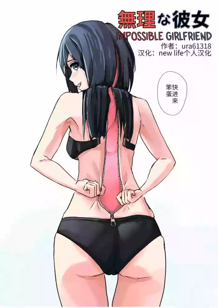 Muri na Kanojo | 难以理解的女友 gallery cover from original