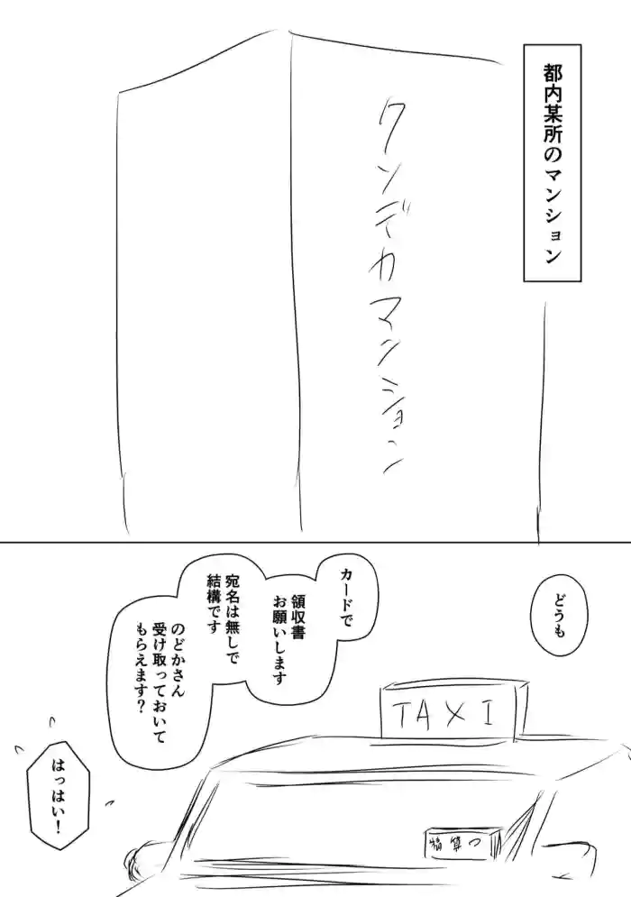 Ura Kenshuu