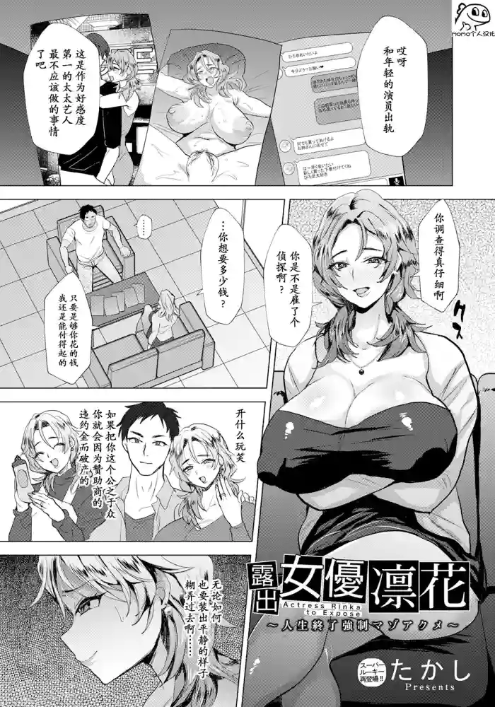 Roshutsu Joyuu Rinka ~ Jinsei Shuuryou Kyousei Maso Acme ~