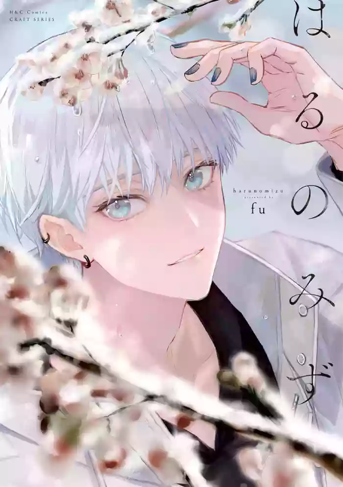 Haru no mizu｜春之水 gallery cover