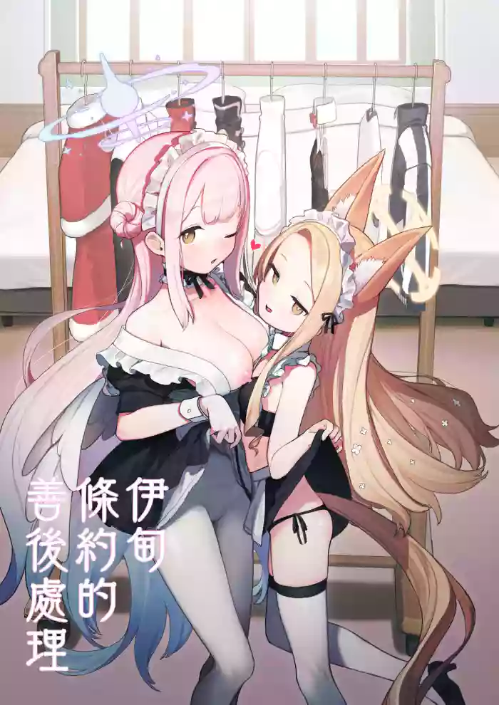 Eden Jouyaku no Atoshimatsu