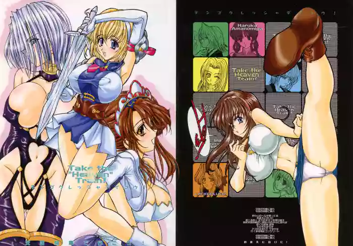 Take the "Heaven" Train! ~ Tengoku Ressha de Ikou! ~