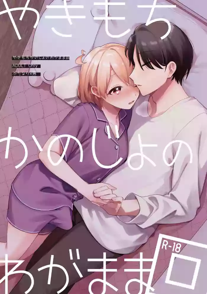 Yakimo Chikanoji Yonowagamama Kai gallery cover from original