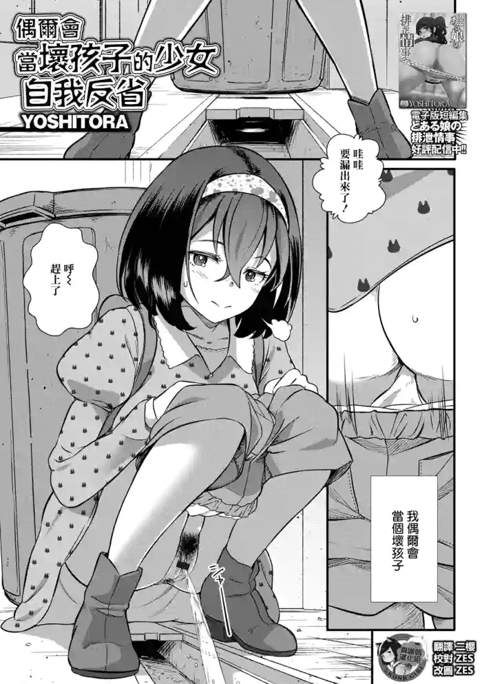 Tamani Waruiko ni Naru Shoujo Hansei Suru