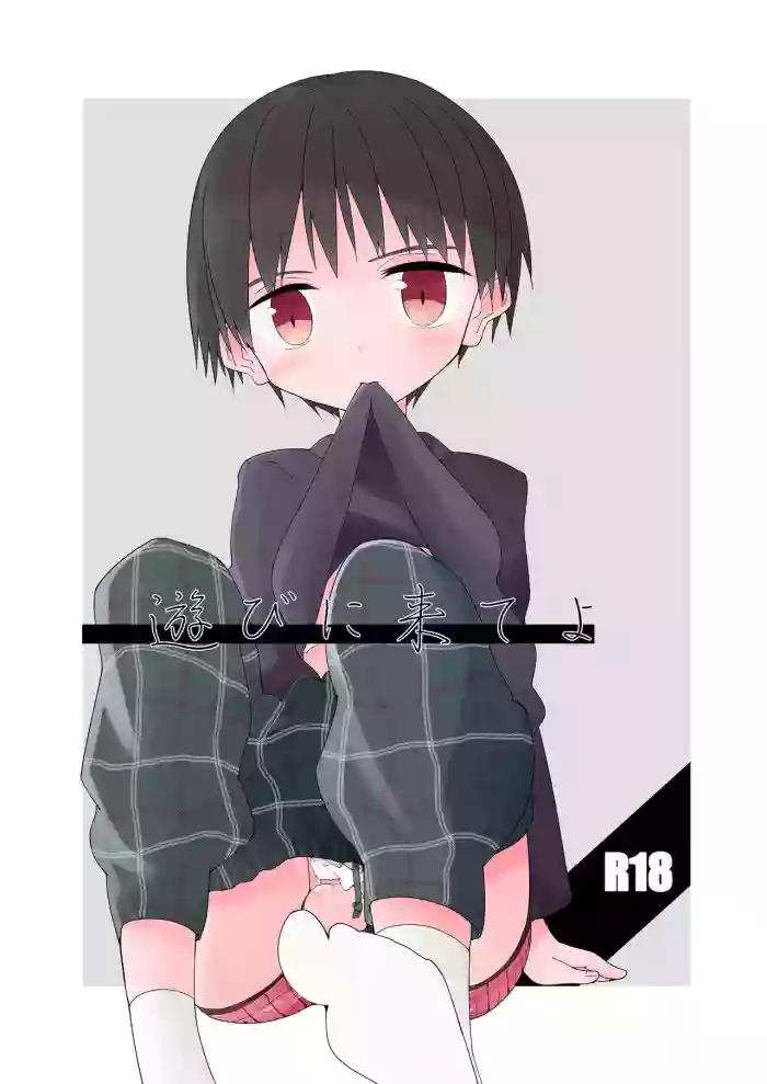 Asobi ni Kite yo