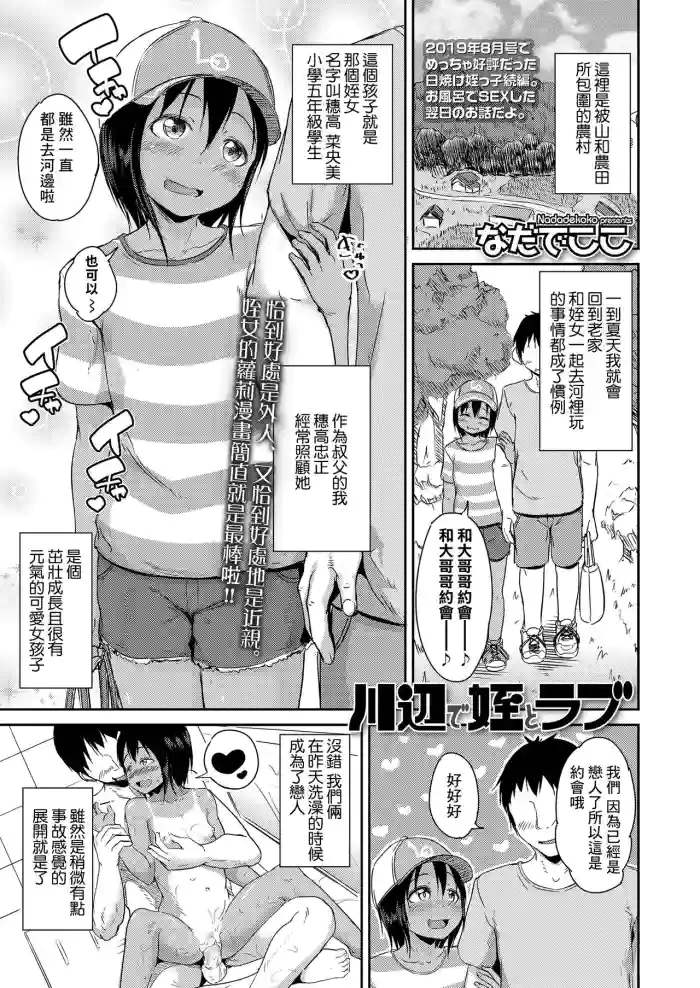 Kawabe de Mei Trap