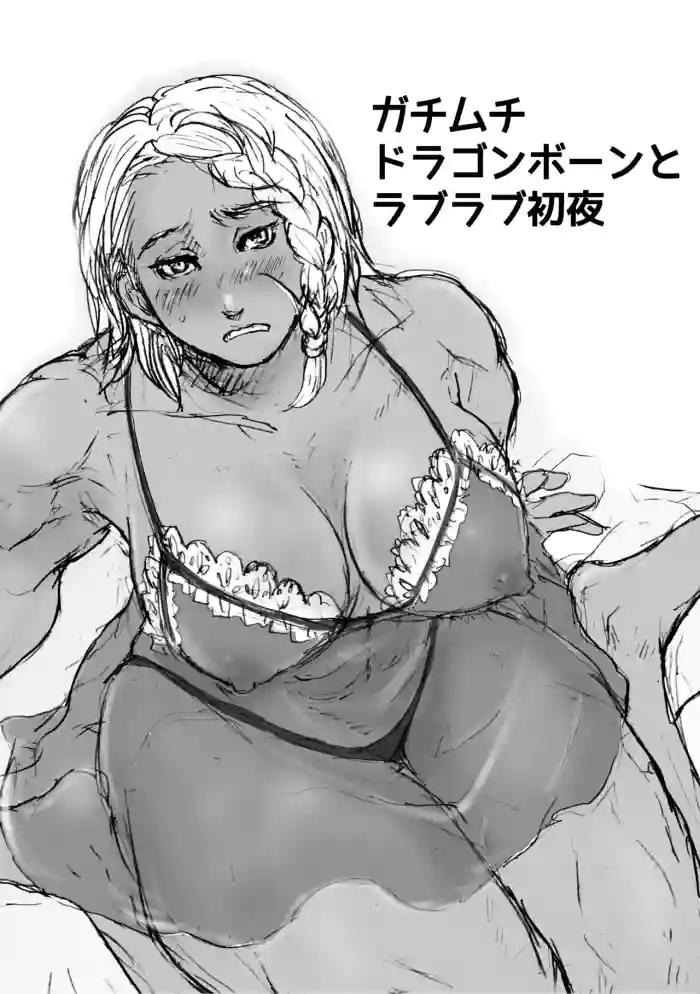Gachimuchi Dragonborn to Love Love Shoya