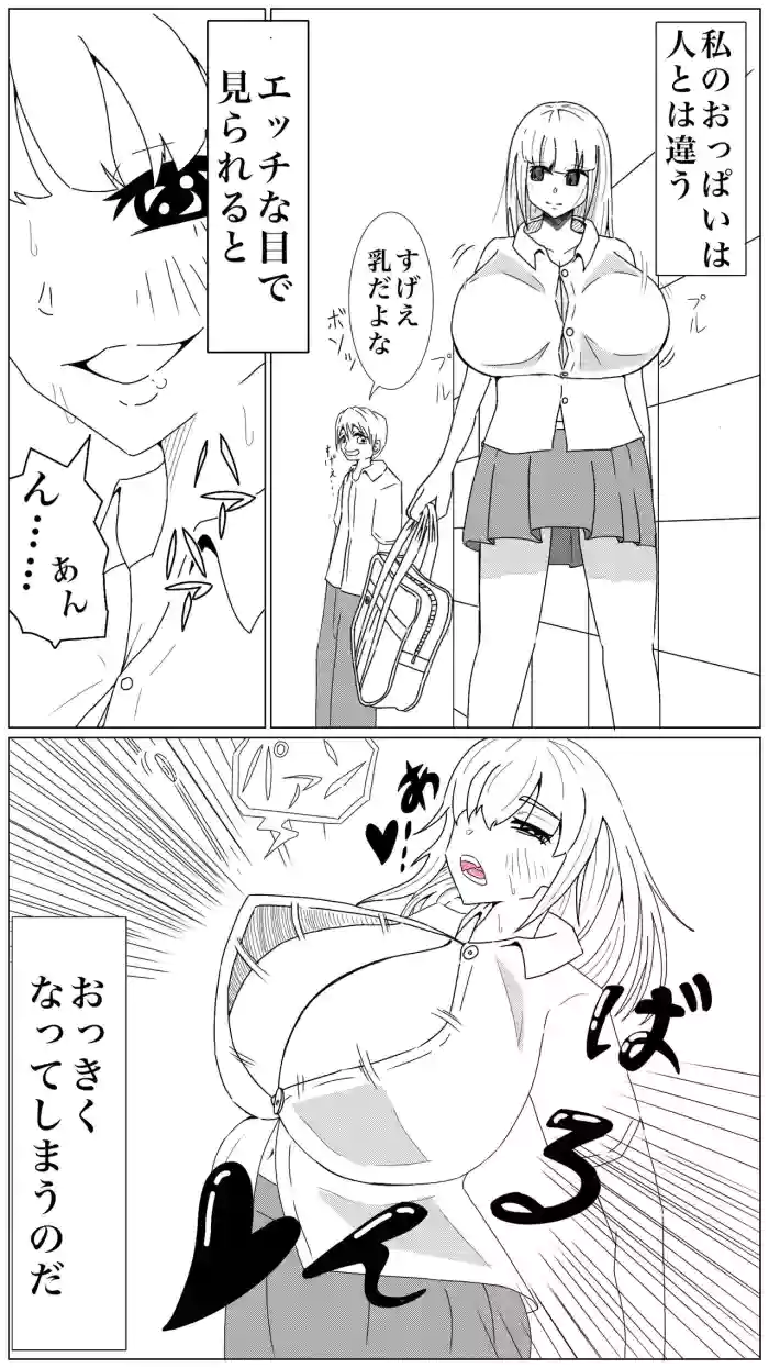 Oppai Shiisougemu
