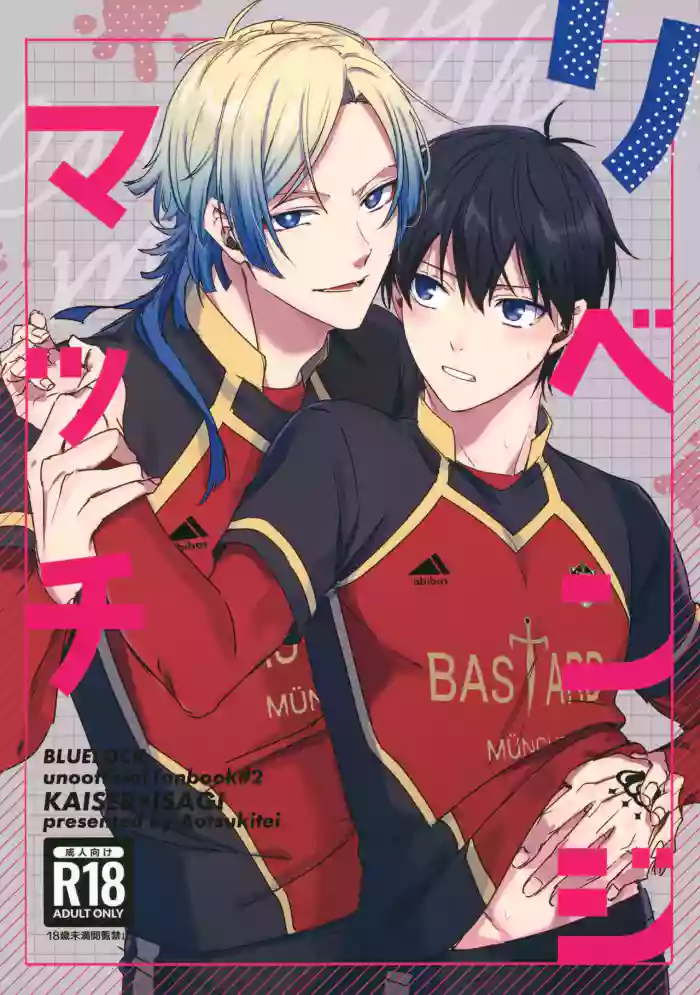 Revenge Match gallery cover featuring yoichi isagi from blue lock