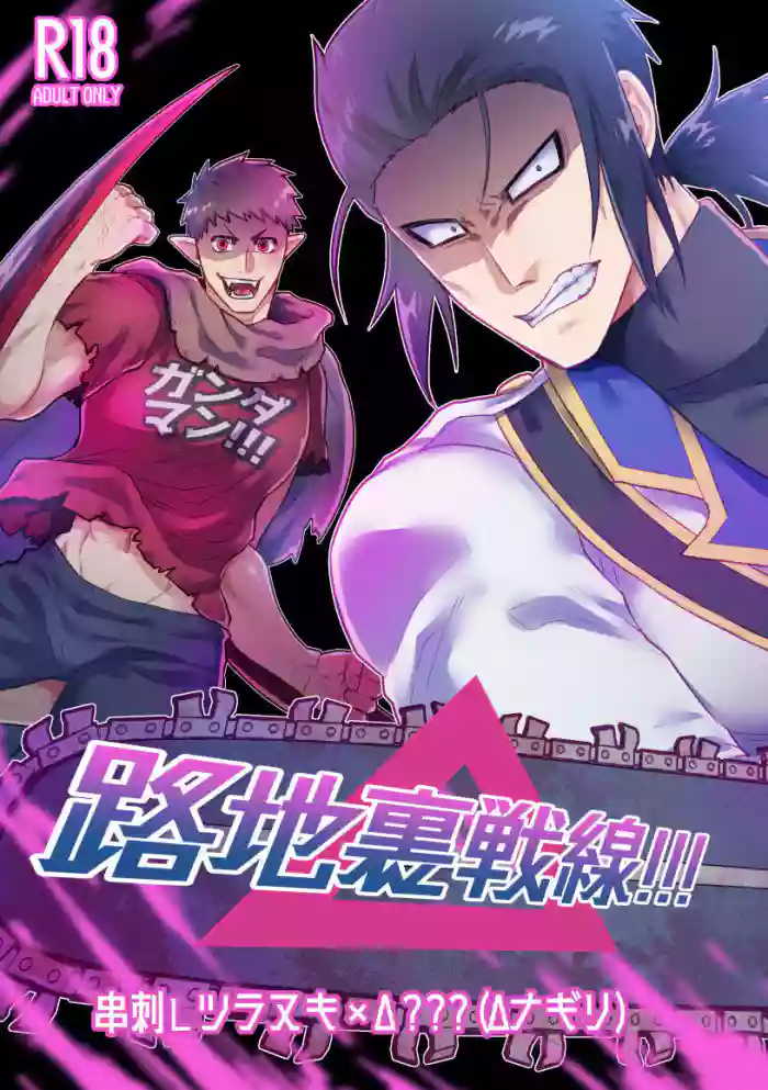 Rojiura Sensen!!! gallery cover featuring nagiri tsujigiri from kyuuketsuki sugu shinu