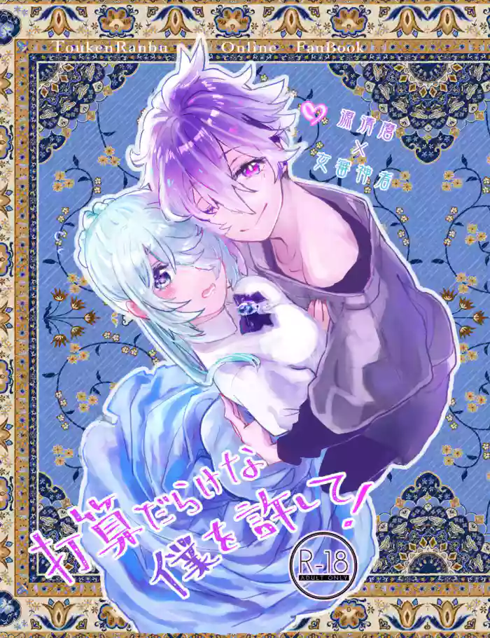 Marosani R18 gallery cover featuring saniwa from touken ranbu