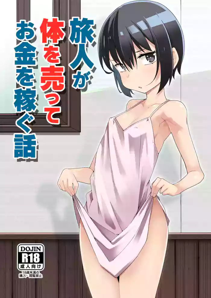 Tabibito ga Karada o Utte okane o Kasegu Hanashi gallery cover from kino no tabi