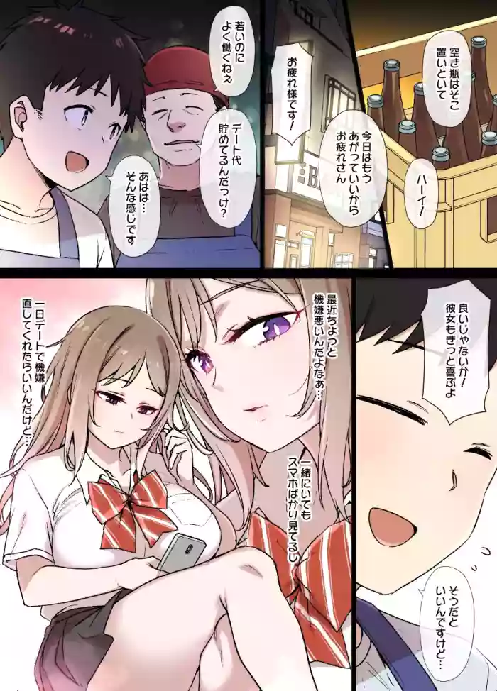 [Kusayarou] 100-nichigo ni Netorareru Kanojo~netorareru made ato 30-nichi