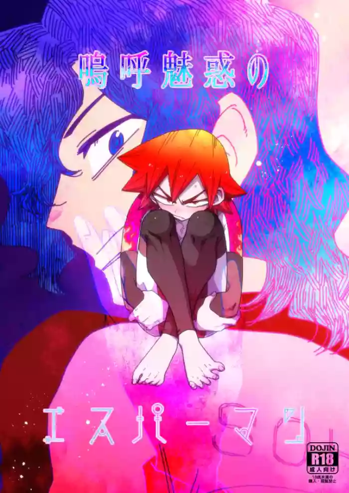 Aamiwaku no Esperman